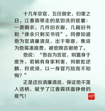 历史上的监察官  江春霖：直声震朝野 谏官第一人