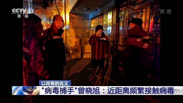 “病毒捕手”曾晓旭：近距离频繁接触病毒