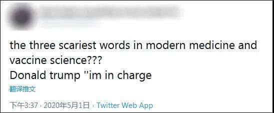 △网友：现代医药和疫苗科学领域最可怕的三个字就是，特朗普的‘我负责’。