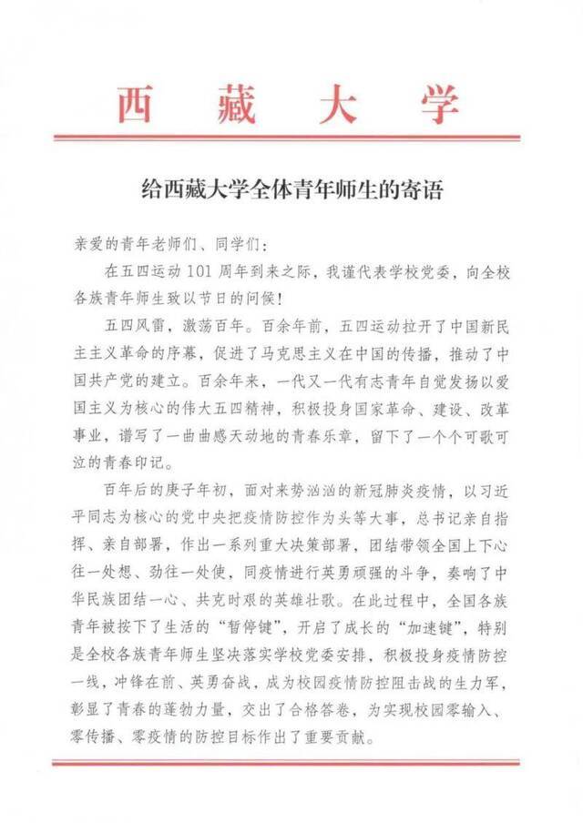 给西藏大学全体青年师生的寄语——尼玛次仁