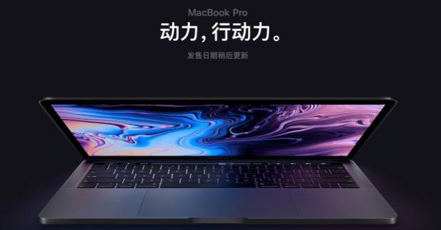 新款13寸MacBook Pro发布，9999元起售