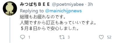 日媒曝安倍宣布延长紧急状态时出现口误：“可能不用等任期结束就能解除紧急状态”