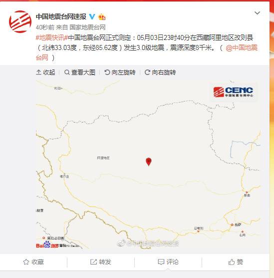西藏阿里地区改则县发生3.0级地震，震源深度8千米