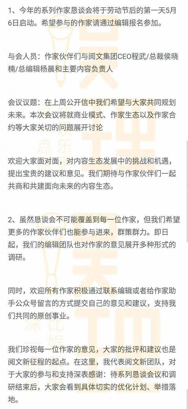 阅文总编辑杨晨给作家的信