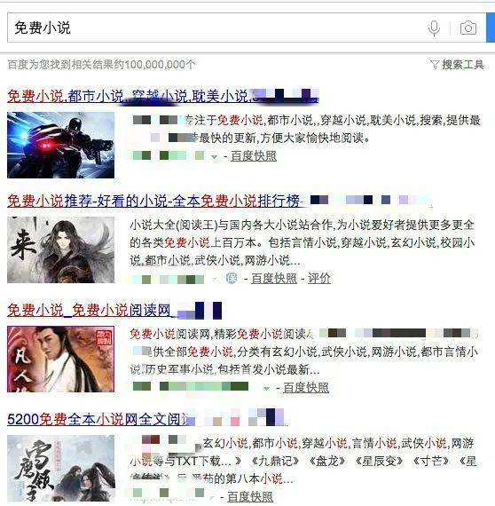 在百度搜索“免费小说”后出现的页面及结果（部分）