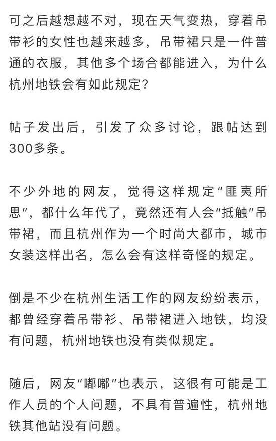 女子穿吊带进地铁，被要求穿上外套才能坐？地铁回应