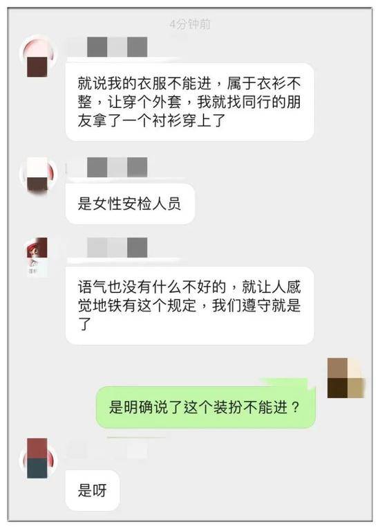 女子穿吊带进地铁，被要求穿上外套才能坐？地铁回应