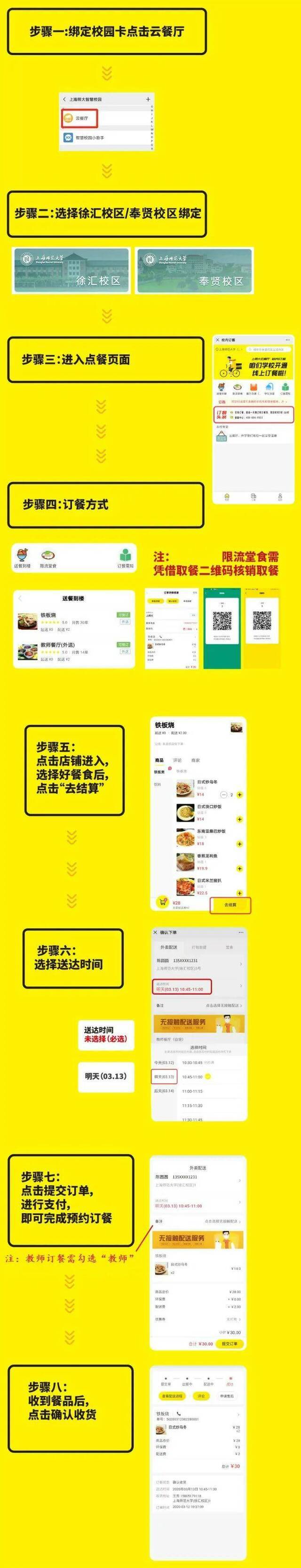 您有一份返校用餐攻略，请查收