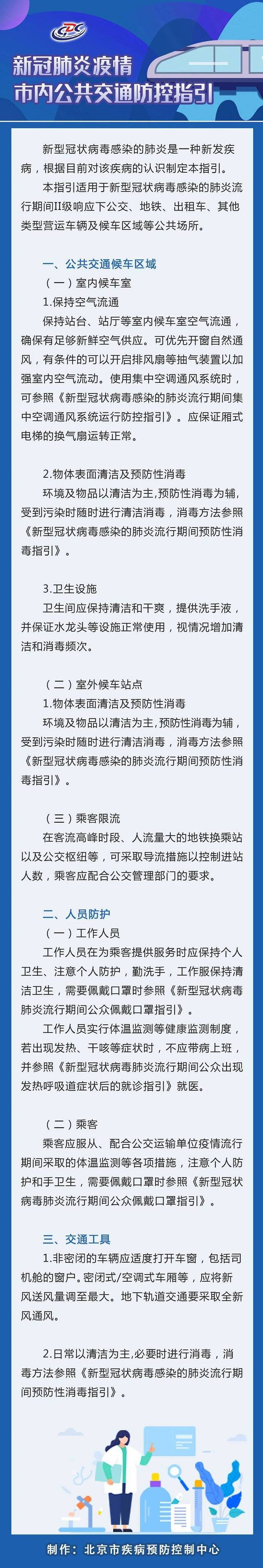 新冠肺炎疫情II级响应防护指引