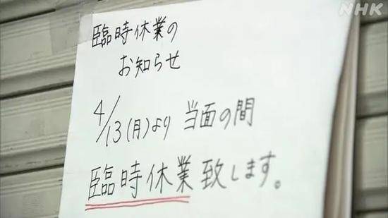 店主生前在店门口留下的“歇业告示”，图源：NHK新闻