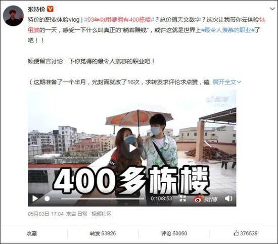 “广州90后包租婆坐拥400栋楼”疯传，本人回应了