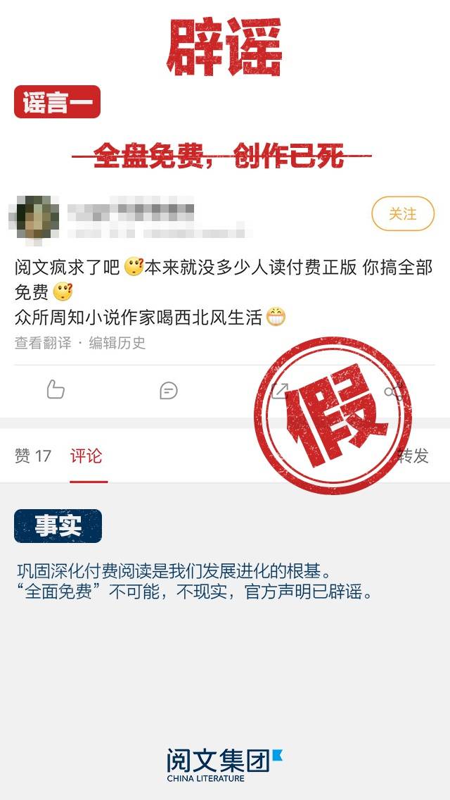 阅文事件持续升级：作者发起断更节 官方三度辟谣