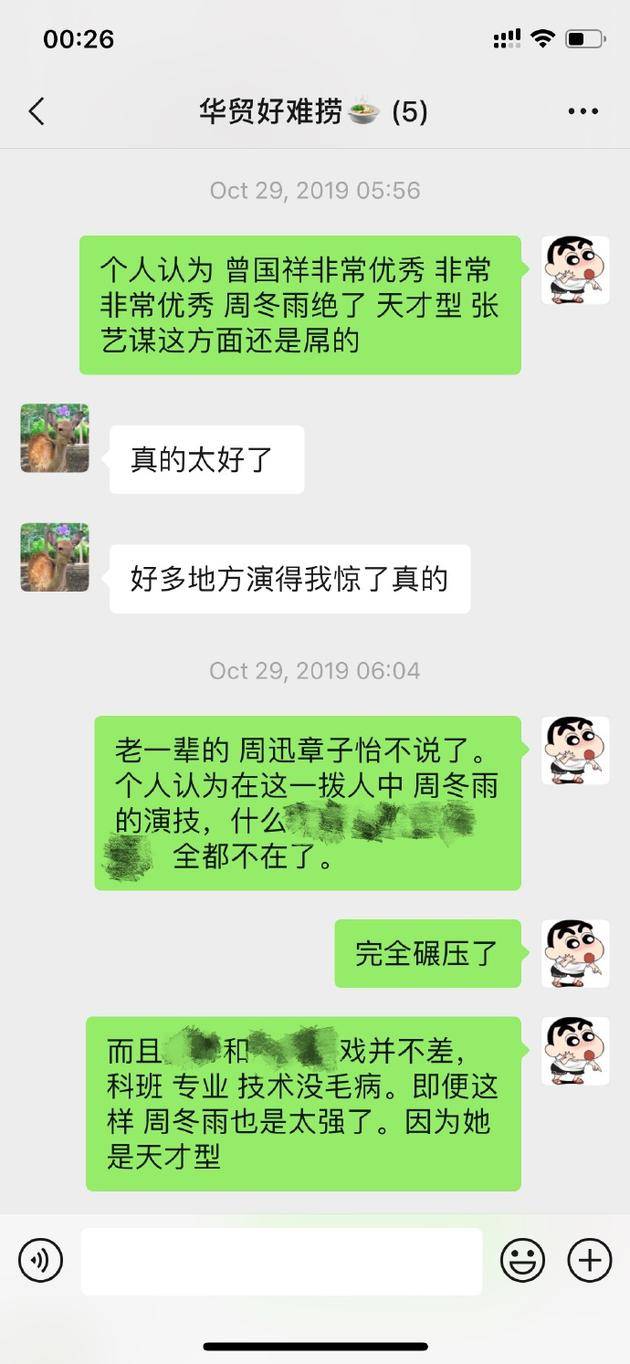 苏醒与朋友的聊天记录