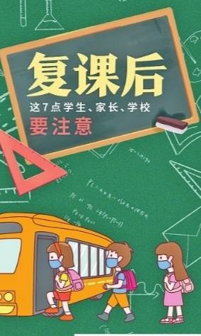 复学后，每天两点一线闭环管理