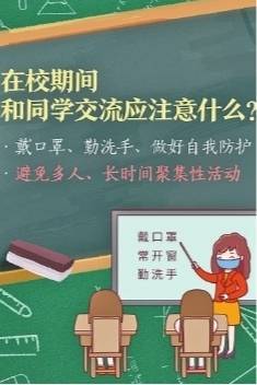 复学后，每天两点一线闭环管理