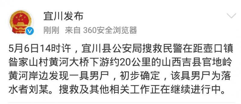 陕西一家四口坠入黄河 一名落水者遗体被找到