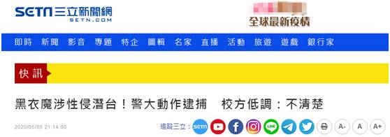 参与暴动港男潜台后性侵女友人 还募款过奢侈生活