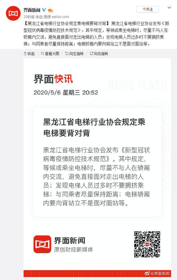 黑龙江省电梯行业协会规定乘电梯要背对背