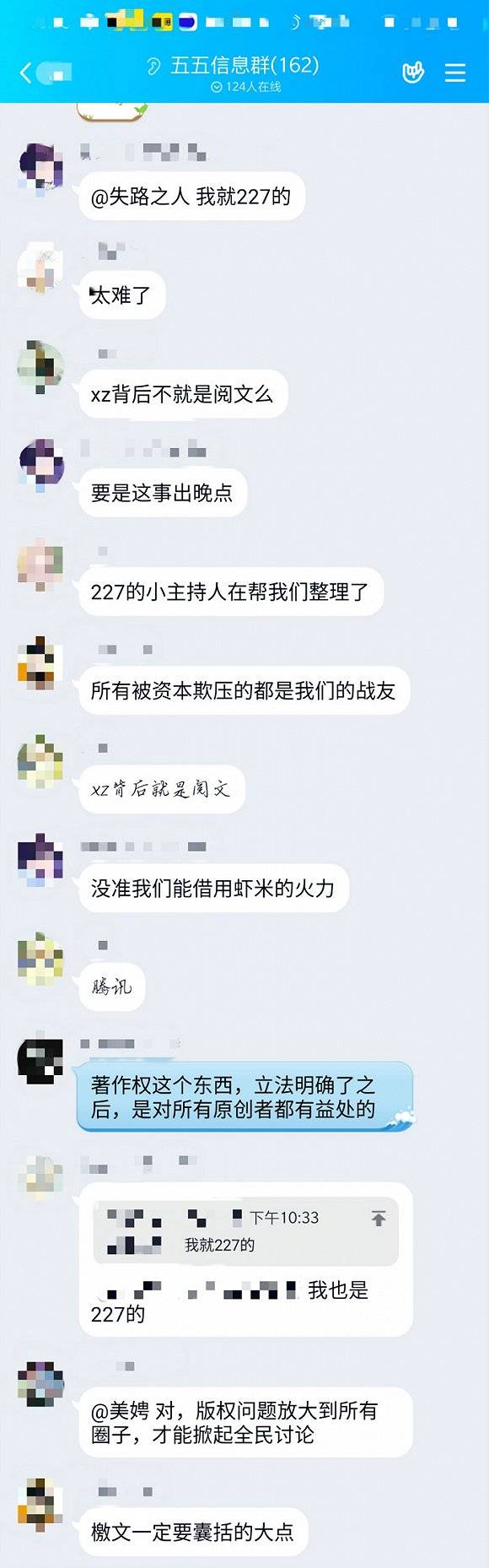 阅文方提供的被非作者圈网友攻击的证据，提到肖战227事件。