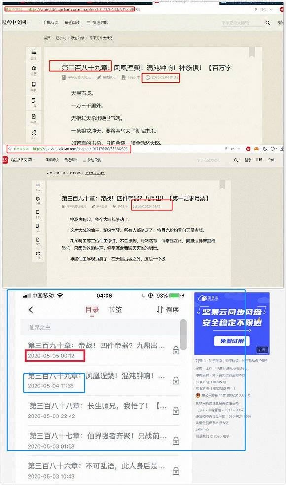 阅文方提供证据，上面两个是真实更新时间，最下方是网传更新时间，该图PS修改了更新时间