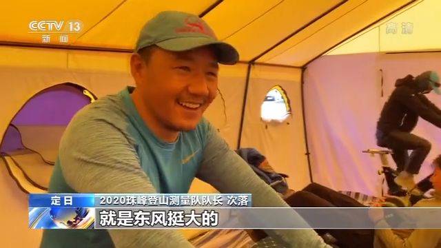 珠峰测量登山队：万事俱备 等待一个好天气