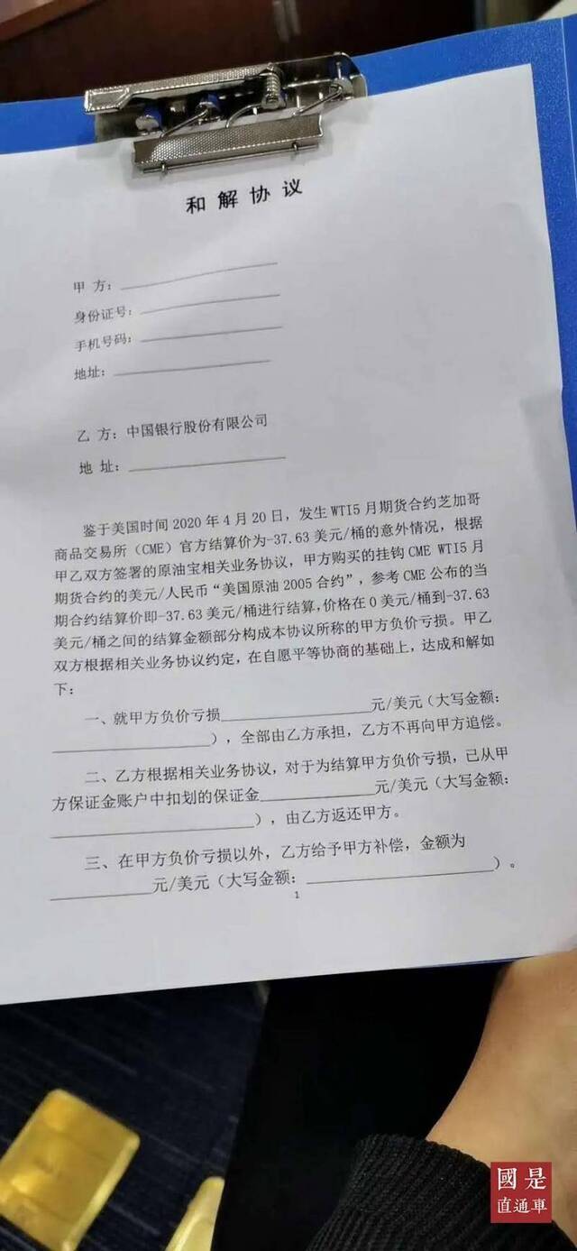 买原油宝亏了1400万的人 不接受20%的补偿