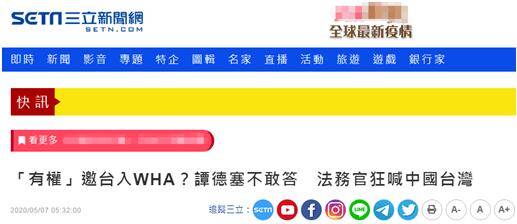 台湾“三立新闻网”报道截图