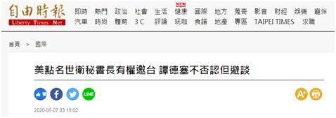 台湾《自由时报》报道截图
