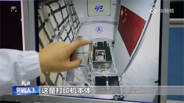 我国首次完成太空“3D打印” 都打印了什么？