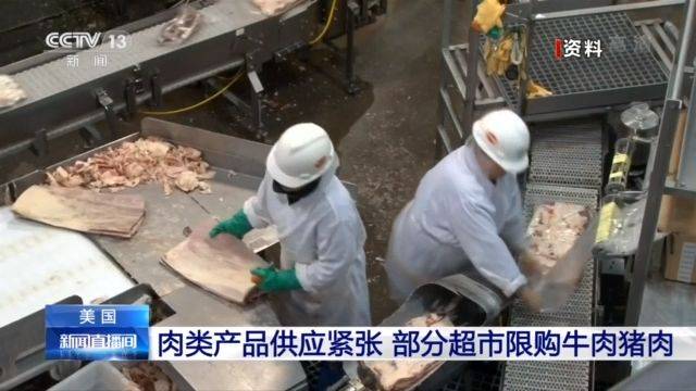 牛肉、猪肉限购！美国现“肉荒” 民众纷纷上山打猎