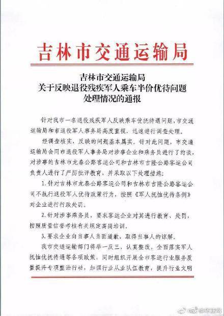 吉林省吉林市政府新闻办公室官方微博发布的通报。