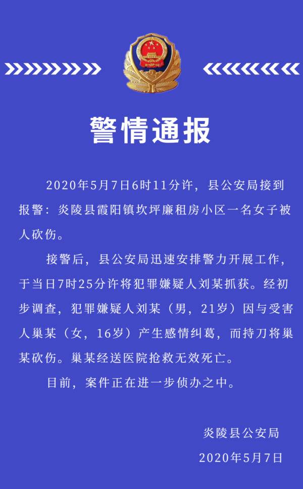 因感情纠葛 一未成年少女被人砍伤后抢救无效死亡