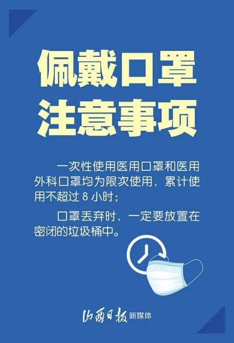 现在还要佩戴口罩吗？5张海报讲清楚