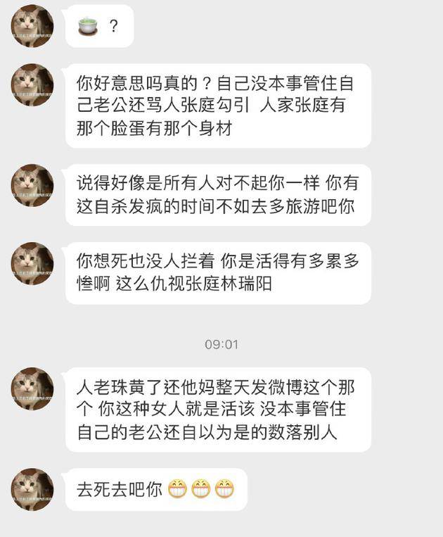 某网友私信辱骂林瑞阳前妻曾哲贞