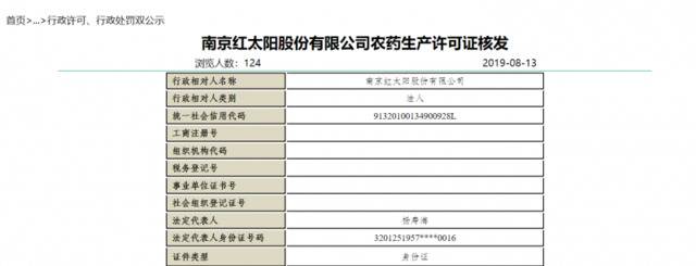 红太阳46亿资金被占用 牵出幕后富豪杨寿海资金告急