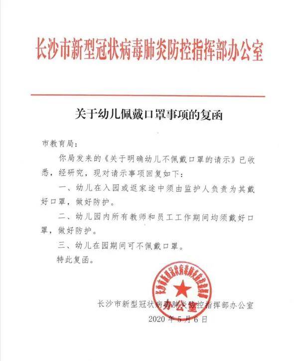 长沙：幼儿在园期间可不戴口罩，教师和员工均须做好防护