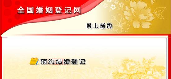 @新人们 520与521婚姻登记需预约