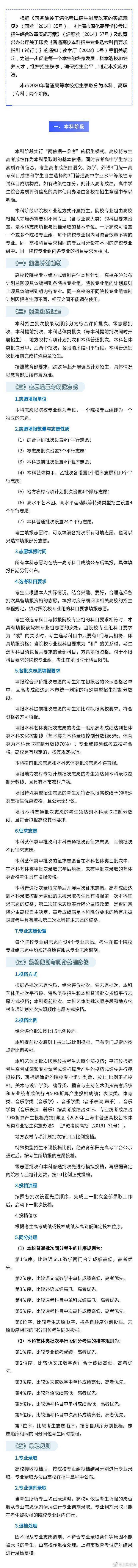 上海普通高校招生志愿填报与投档录取实施办法公布