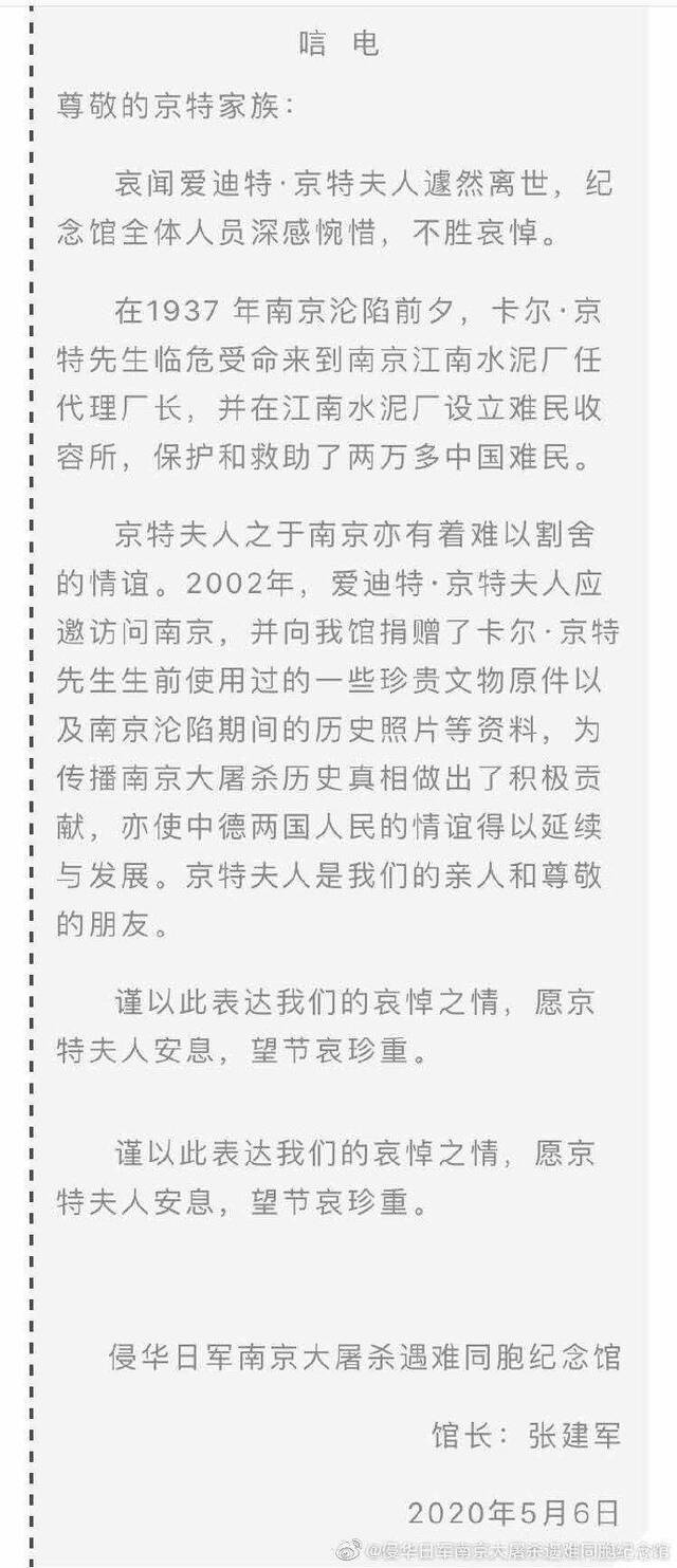 爱迪特-京特夫人辞世 其丈夫曾在南京大屠杀时期保护过两万多中国难民