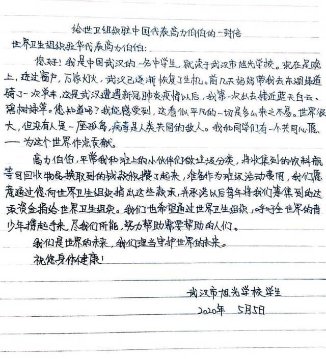 △给世卫组织驻中国代表高力伯伯的一封信
