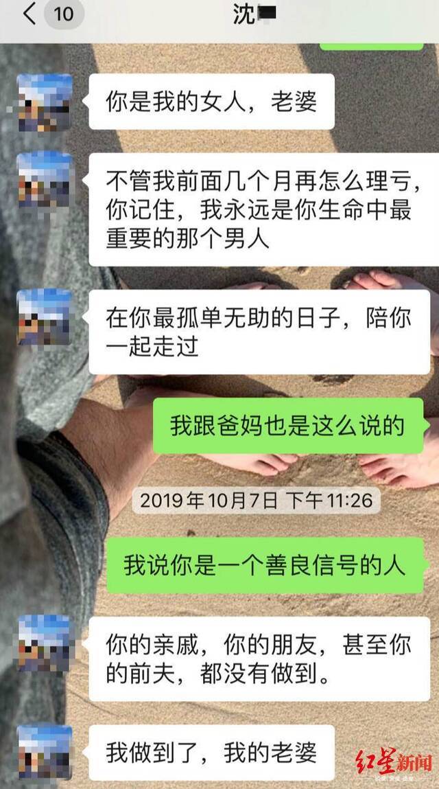 △陈优丽与沈某的聊天截图