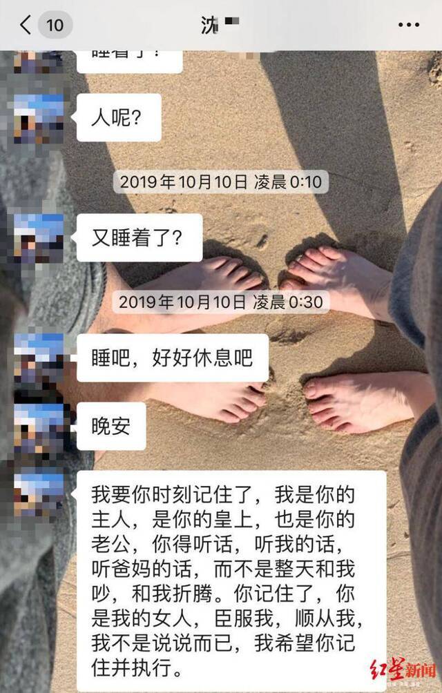 △陈优丽与沈某的聊天截图