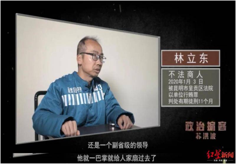 两任省委书记被忽悠围猎 哪有什么“通天”的人