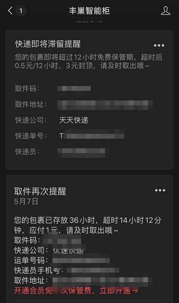 刘敏凌晨2点多收到的快递超时通知信息受访者供图