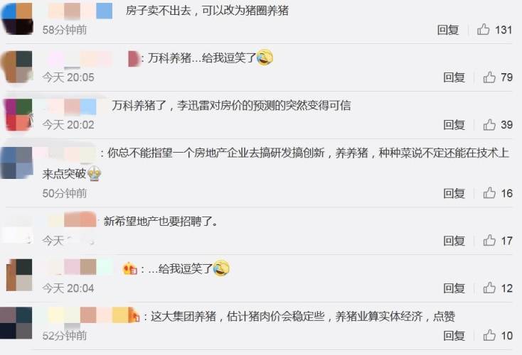 万科打起养猪的“算盘”，网友：房子不好好盖了？
