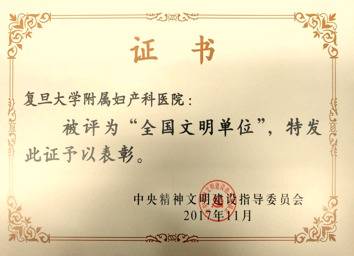 喜讯！复旦大学附属妇产科医院华克勤教授获2019年度上海市质量金奖