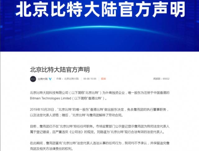 60名大汉明抢营业执照？ 北京比特大陆官方回应来了