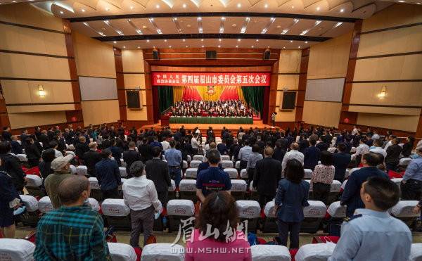 4月28日，中国人民政治协商会议第四届眉山市委员会第五次会议闭幕。图自眉山网