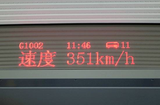  2010年2月2日，武汉-广州高铁列车上显示的即时速度