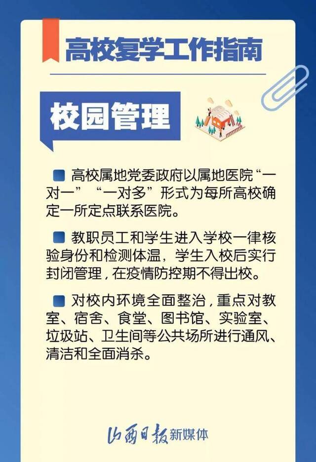 6张海报，一起来看高校复学工作指南